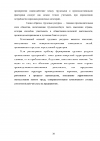 Планирование численности персонала на предприятии (в организации) Образец 93399