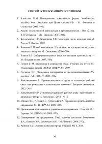 Планирование численности персонала на предприятии (в организации) Образец 93400