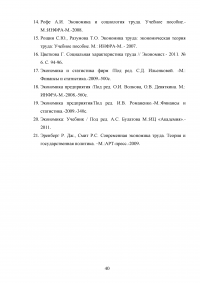 Планирование численности персонала на предприятии (в организации) Образец 93401