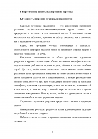 Планирование численности персонала на предприятии (в организации) Образец 93366