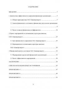 Оптимизация структуры капитала организации Образец 94851