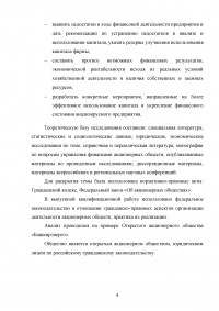 Оптимизация структуры капитала организации Образец 94853