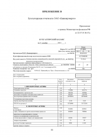 Оптимизация структуры капитала организации Образец 94902