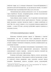 Положительные материалы журналистов и косвенная реклама: где границы? Образец 94483