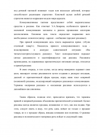 Положительные материалы журналистов и косвенная реклама: где границы? Образец 94485