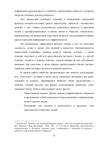 Положительные материалы журналистов и косвенная реклама: где границы? Образец 94488