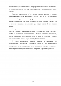 Положительные материалы журналистов и косвенная реклама: где границы? Образец 94492