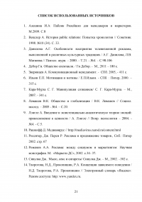 Положительные материалы журналистов и косвенная реклама: где границы? Образец 94494