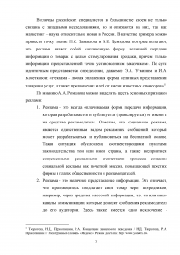 Положительные материалы журналистов и косвенная реклама: где границы? Образец 94480