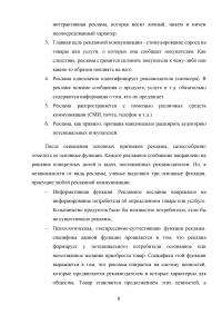 Положительные материалы журналистов и косвенная реклама: где границы? Образец 94481