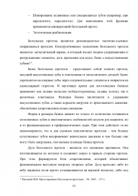 Сравнительный анализ съемных пластиночных и бюгельных протезов Образец 94291