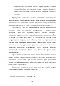 Сравнительный анализ съемных пластиночных и бюгельных протезов Образец 94293