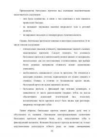 Сравнительный анализ съемных пластиночных и бюгельных протезов Образец 94294