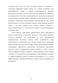 Сравнительный анализ съемных пластиночных и бюгельных протезов Образец 94302