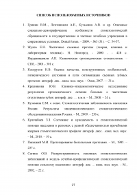 Сравнительный анализ съемных пластиночных и бюгельных протезов Образец 94305