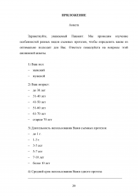 Сравнительный анализ съемных пластиночных и бюгельных протезов Образец 94307