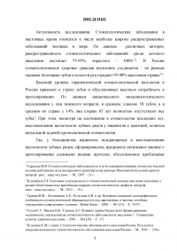 Сравнительный анализ съемных пластиночных и бюгельных протезов Образец 94281