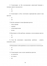 Сравнительный анализ съемных пластиночных и бюгельных протезов Образец 94308