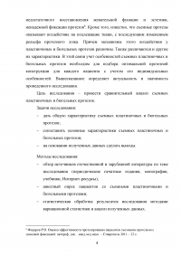 Сравнительный анализ съемных пластиночных и бюгельных протезов Образец 94282