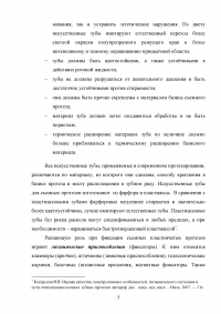 Сравнительный анализ съемных пластиночных и бюгельных протезов Образец 94285