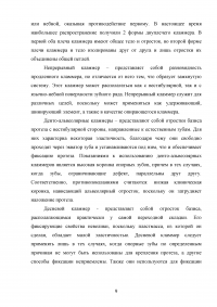 Сравнительный анализ съемных пластиночных и бюгельных протезов Образец 94287