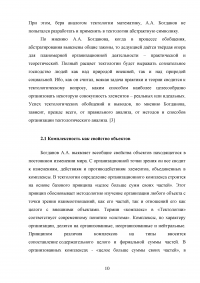 Тектология Александра Александровича Богданова Образец 93246