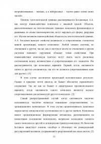 Тектология Александра Александровича Богданова Образец 93247