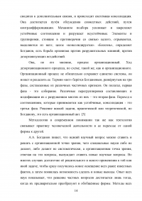 Тектология Александра Александровича Богданова Образец 93250