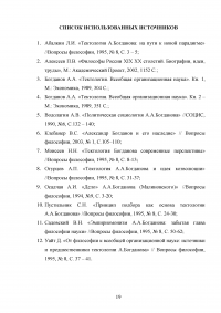 Тектология Александра Александровича Богданова Образец 93255