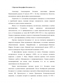 Тектология Александра Александровича Богданова Образец 93241