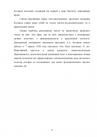 Тектология Александра Александровича Богданова Образец 93242