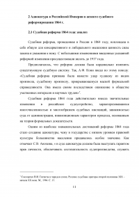 Адвокатура в России второй половине XIX начала XX века Образец 94609