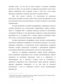 Адвокатура в России второй половине XIX начала XX века Образец 94616