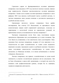 Адвокатура в России второй половине XIX начала XX века Образец 94617