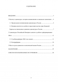 Адвокатура в России второй половине XIX начала XX века Образец 94600