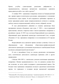 Адвокатура в России второй половине XIX начала XX века Образец 94621