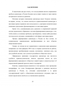 Адвокатура в России второй половине XIX начала XX века Образец 94623