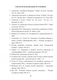 Адвокатура в России второй половине XIX начала XX века Образец 94624