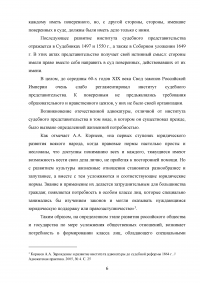 Адвокатура в России второй половине XIX начала XX века Образец 94604