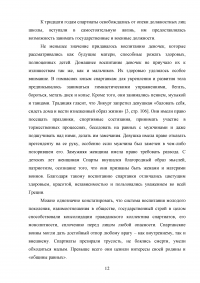 Общество и государство в древней Спарте Образец 93338