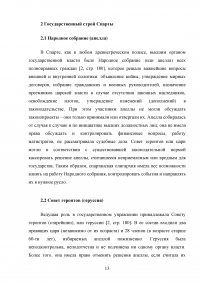 Общество и государство в древней Спарте Образец 93339