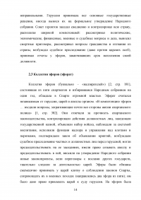 Общество и государство в древней Спарте Образец 93340