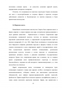 Общество и государство в древней Спарте Образец 93341