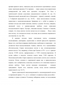 Общество и государство в древней Спарте Образец 93344