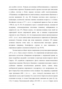 Общество и государство в древней Спарте Образец 93345