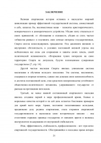 Общество и государство в древней Спарте Образец 93347