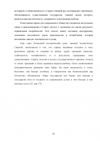 Общество и государство в древней Спарте Образец 93348