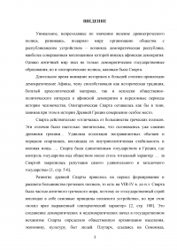 Общество и государство в древней Спарте Образец 93329