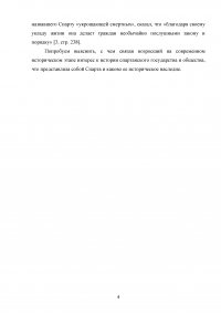 Общество и государство в древней Спарте Образец 93330