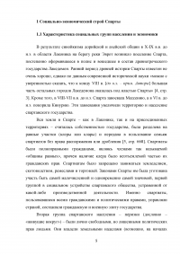 Общество и государство в древней Спарте Образец 93331